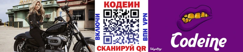 где продают   Бор  Кодеин Purple Drank 
